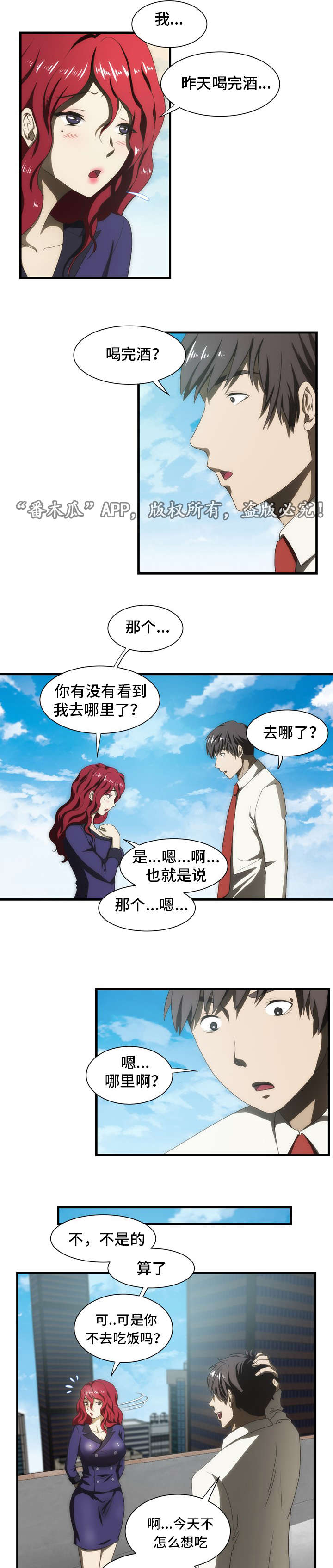 第36章：断片8