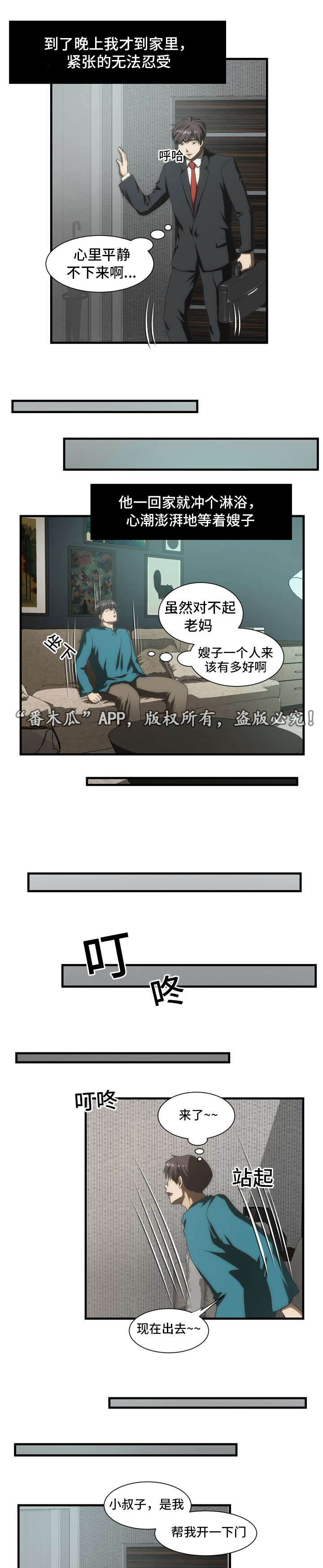 第37章：嫂子来了0