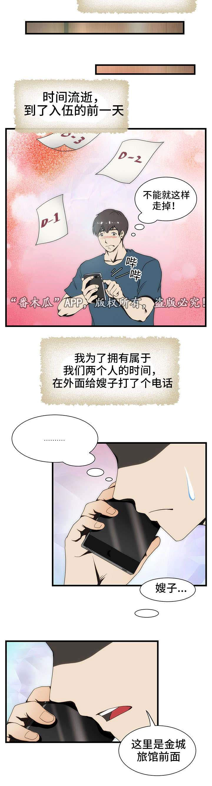 第8章：入伍15