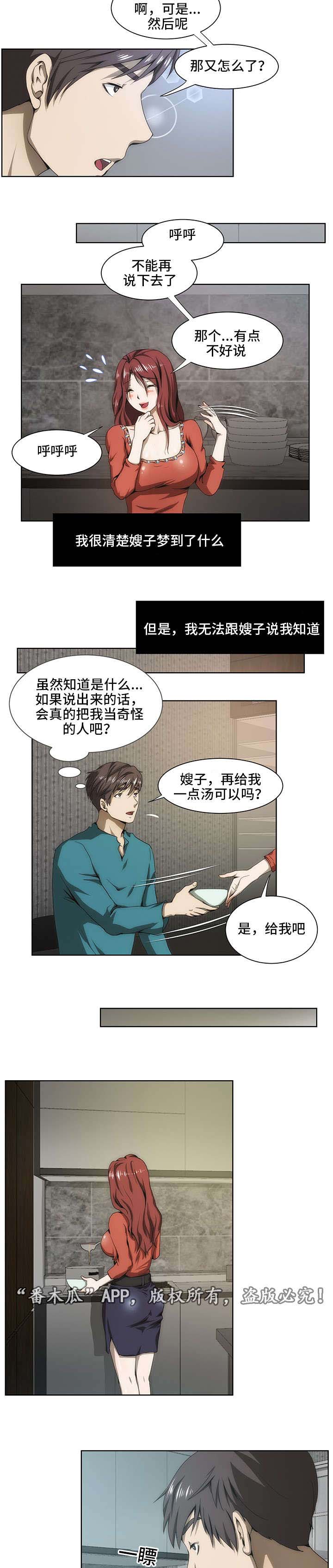 第38章：梦11