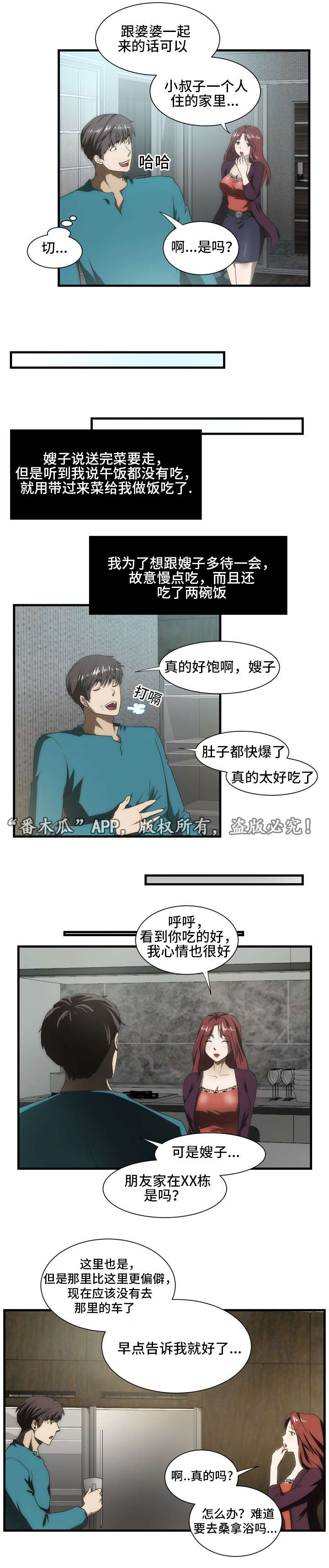 第37章：嫂子来了3