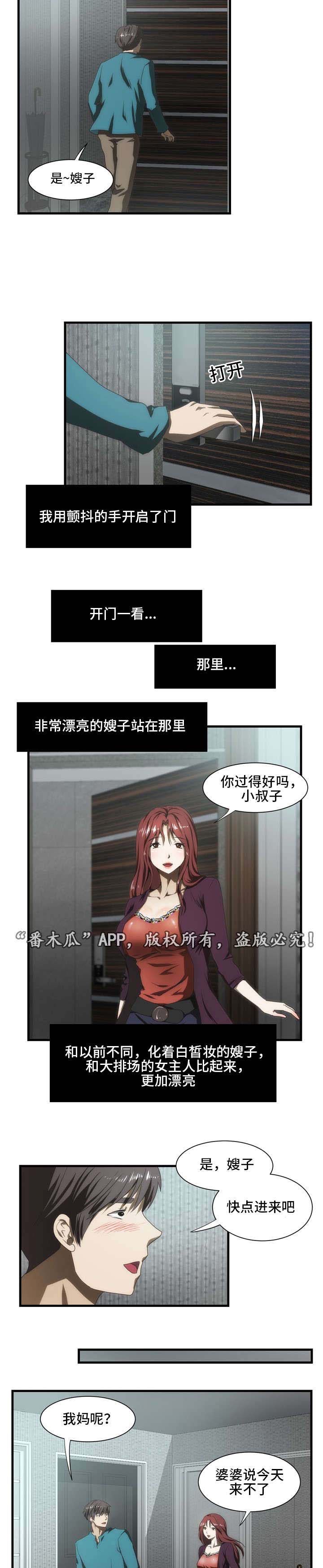 第37章：嫂子来了1