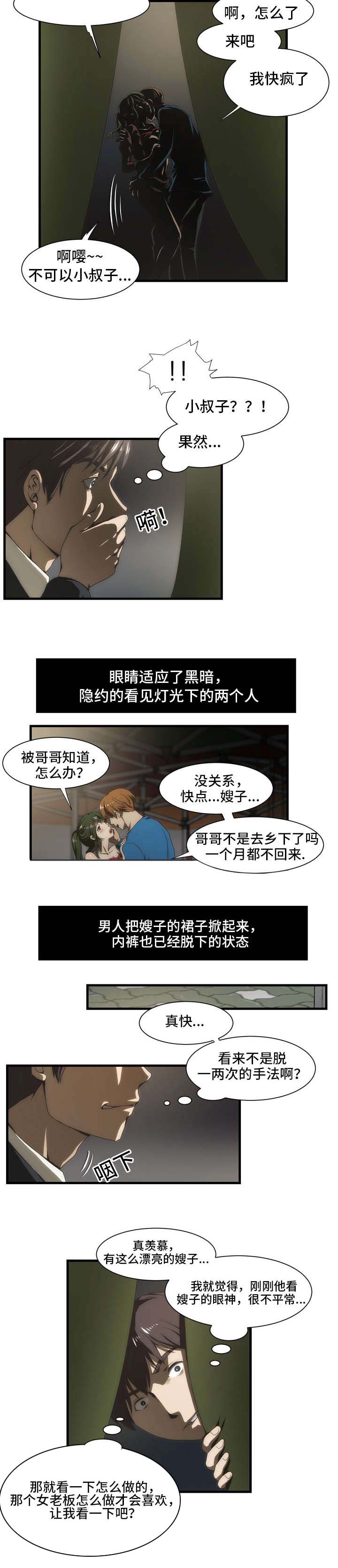 第35章：混乱7