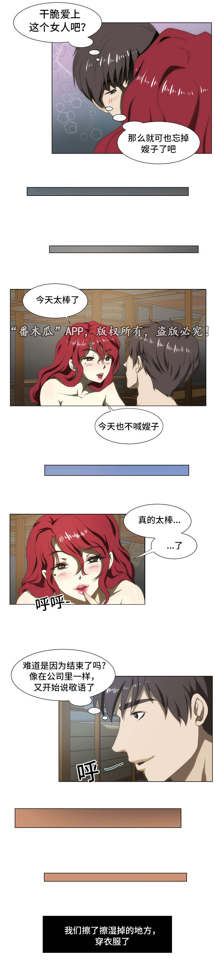 第43章：是谁偷窥3