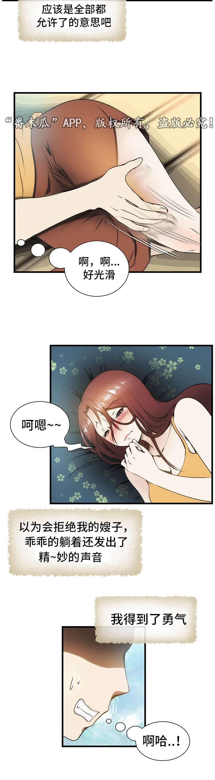 第6章：摸大腿4