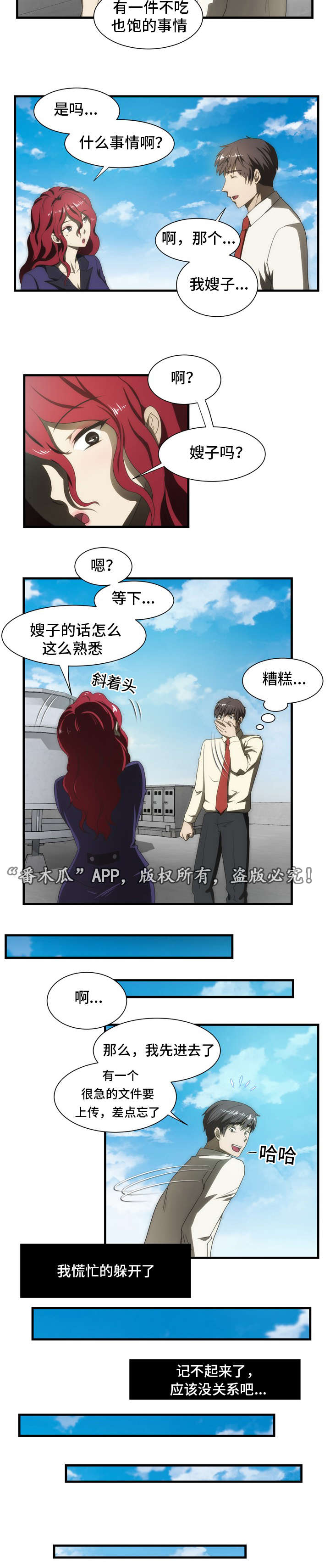 第36章：断片9