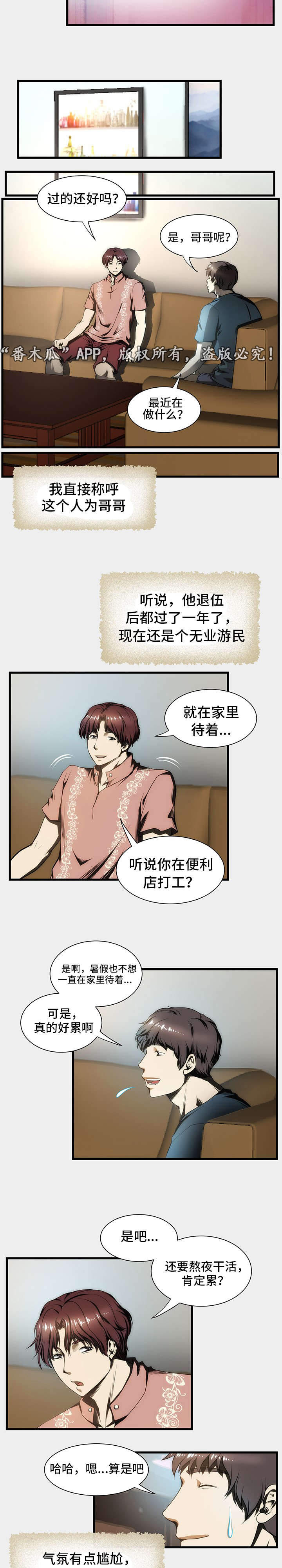 第6章：摸大腿12