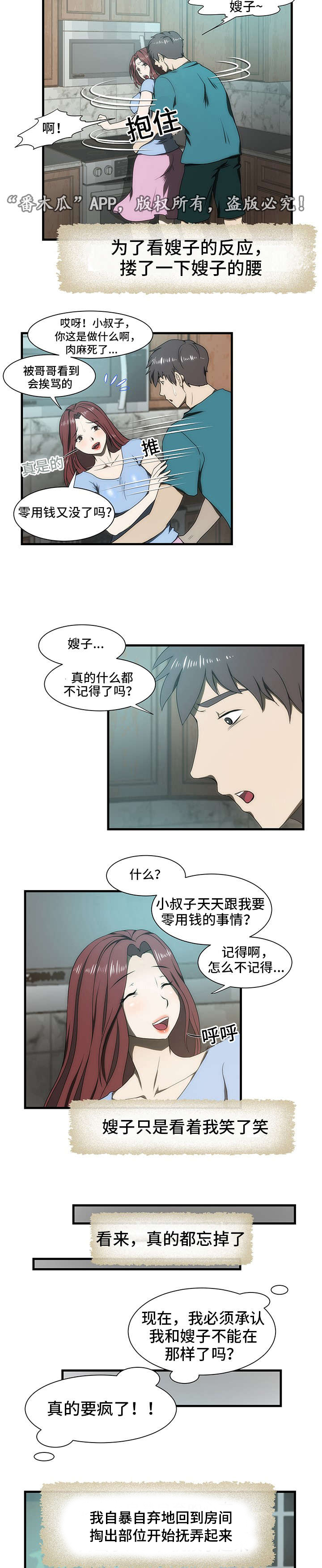 第32章：失忆4