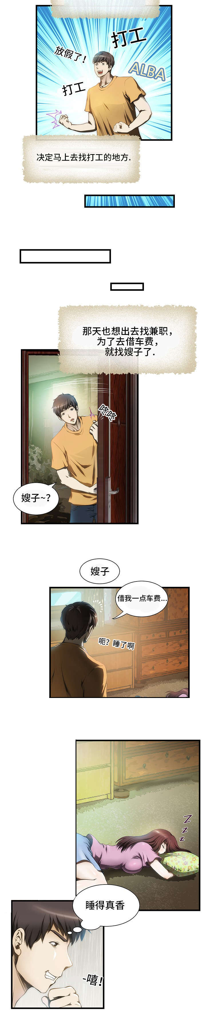 第1章：打工1
