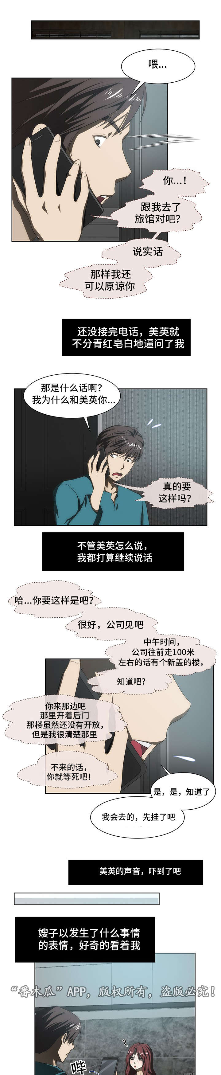 第39章：谣言1