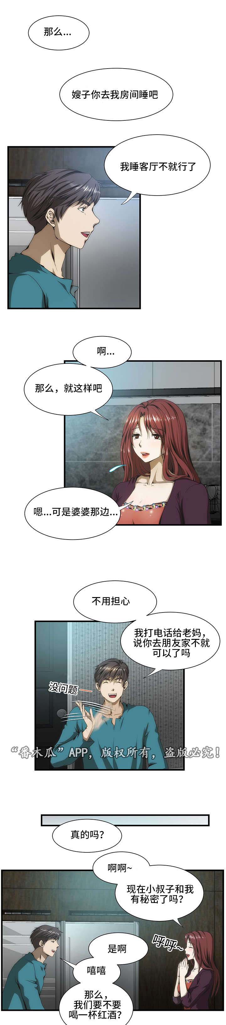 第37章：嫂子来了5