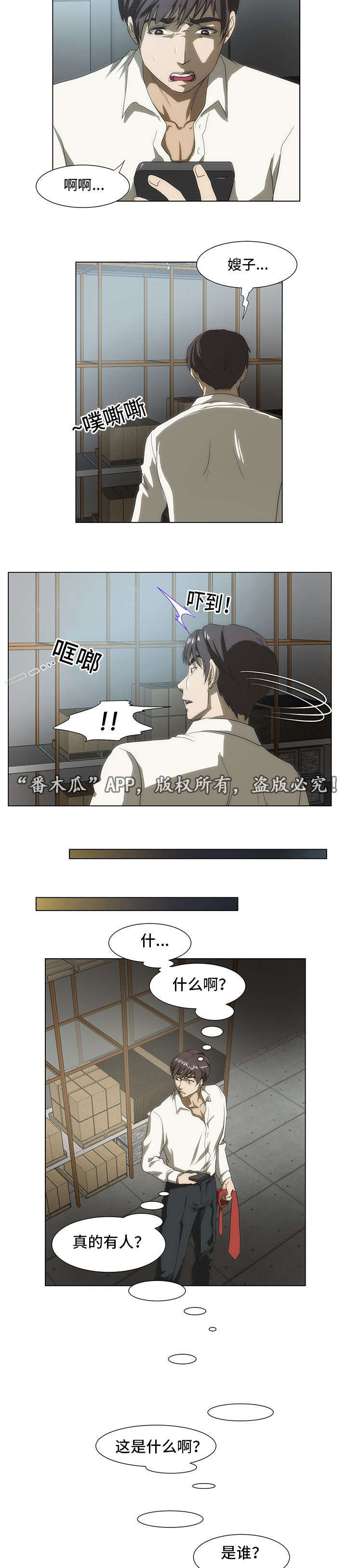 第43章：是谁偷窥10