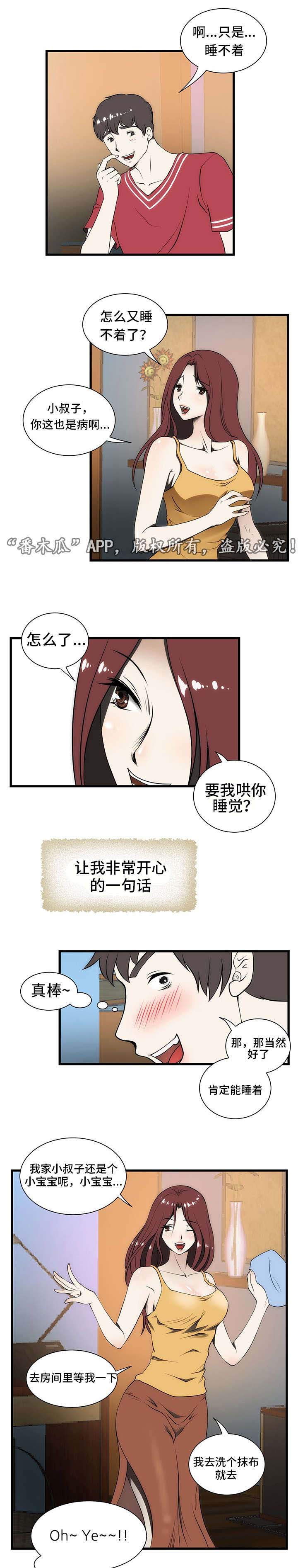 第5章：睡不着6