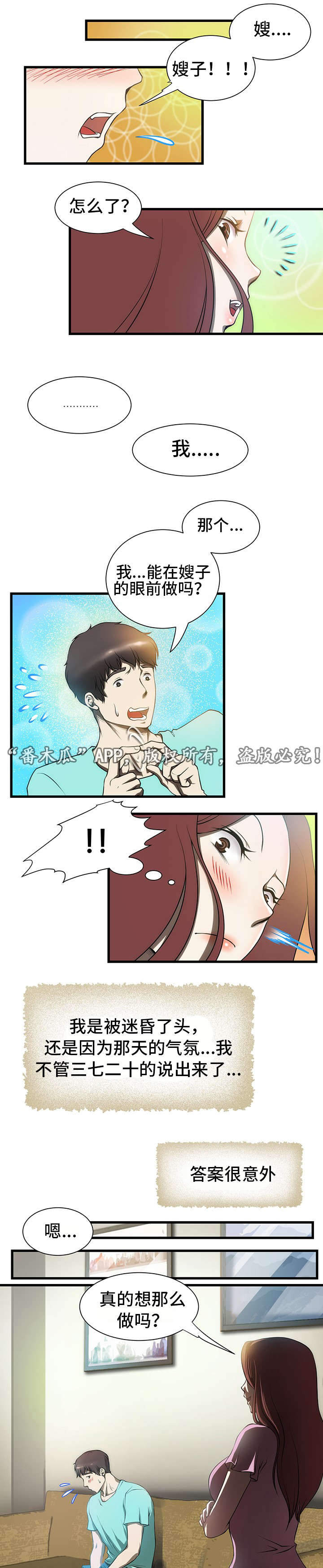 第3章：犹豫7