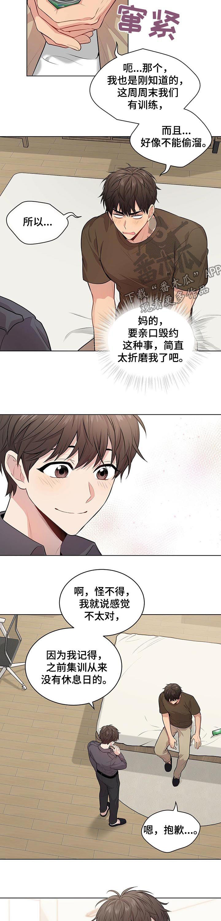 第36章：牵手3