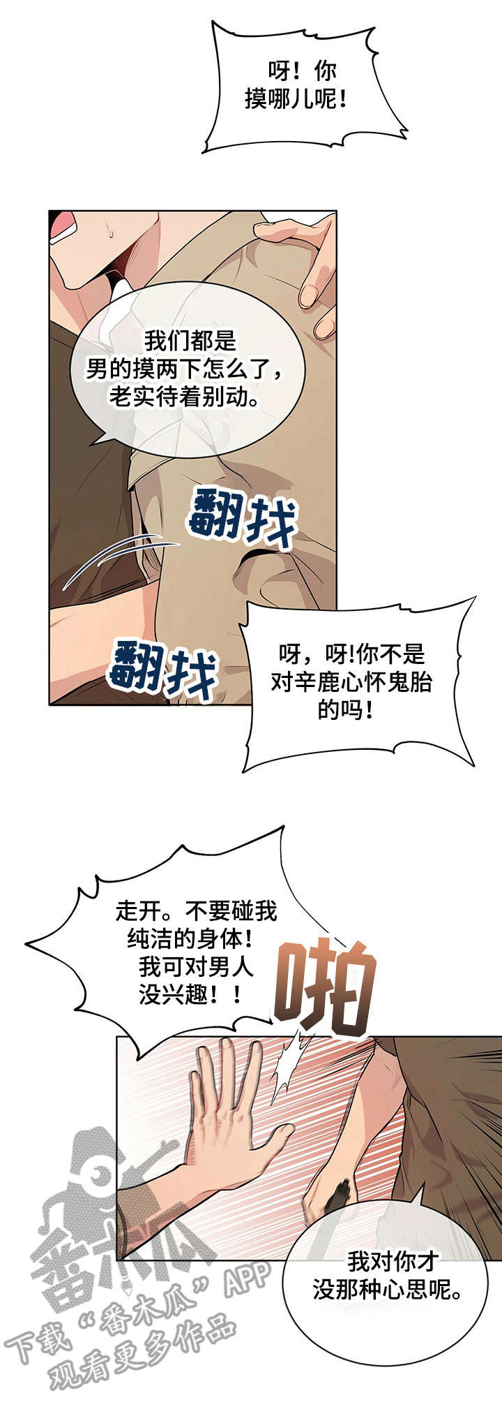 第25章：正式见面5