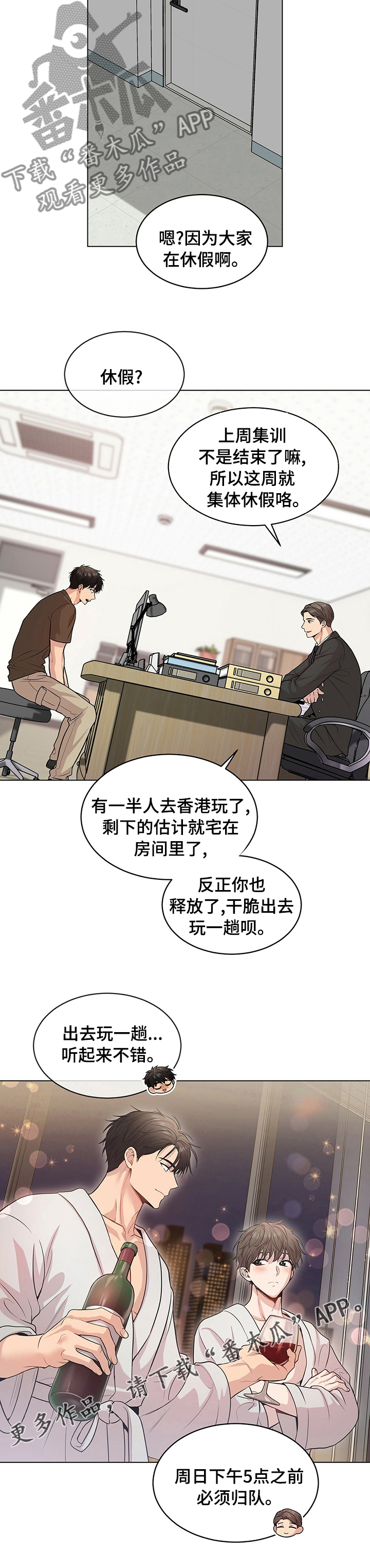 第73章：【第二季】休假8