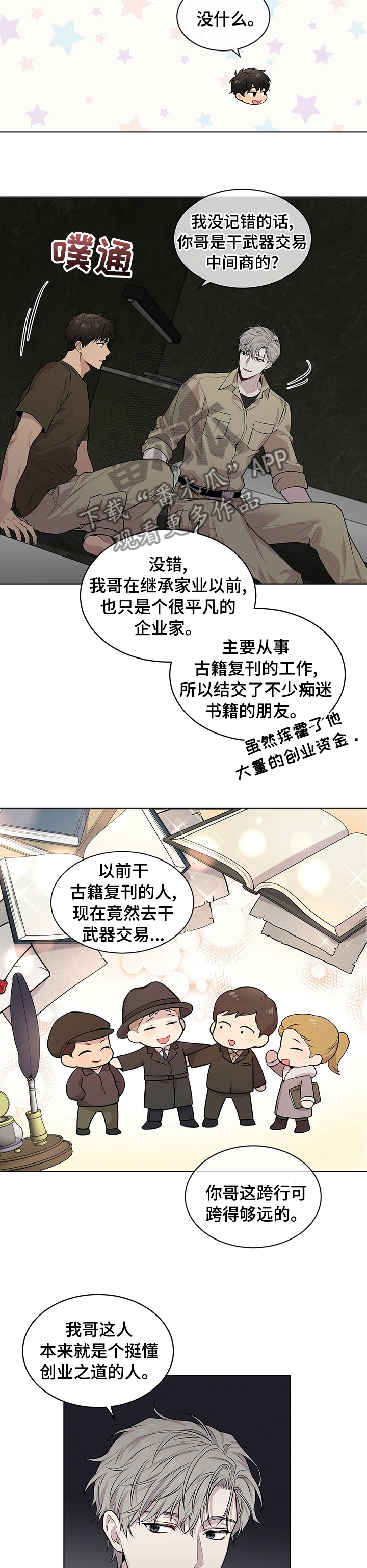 第60章：【第二季】可怕8