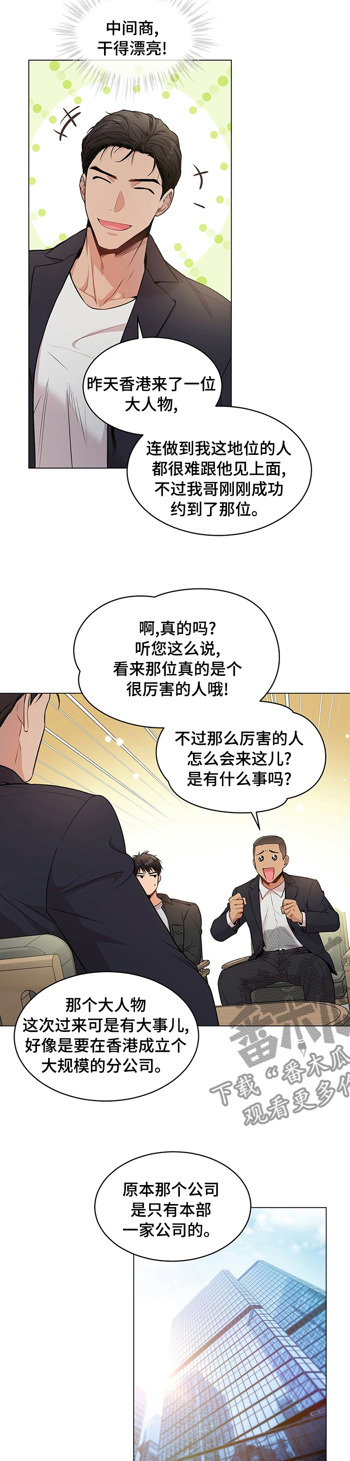 第80章：【第二季】中间商8