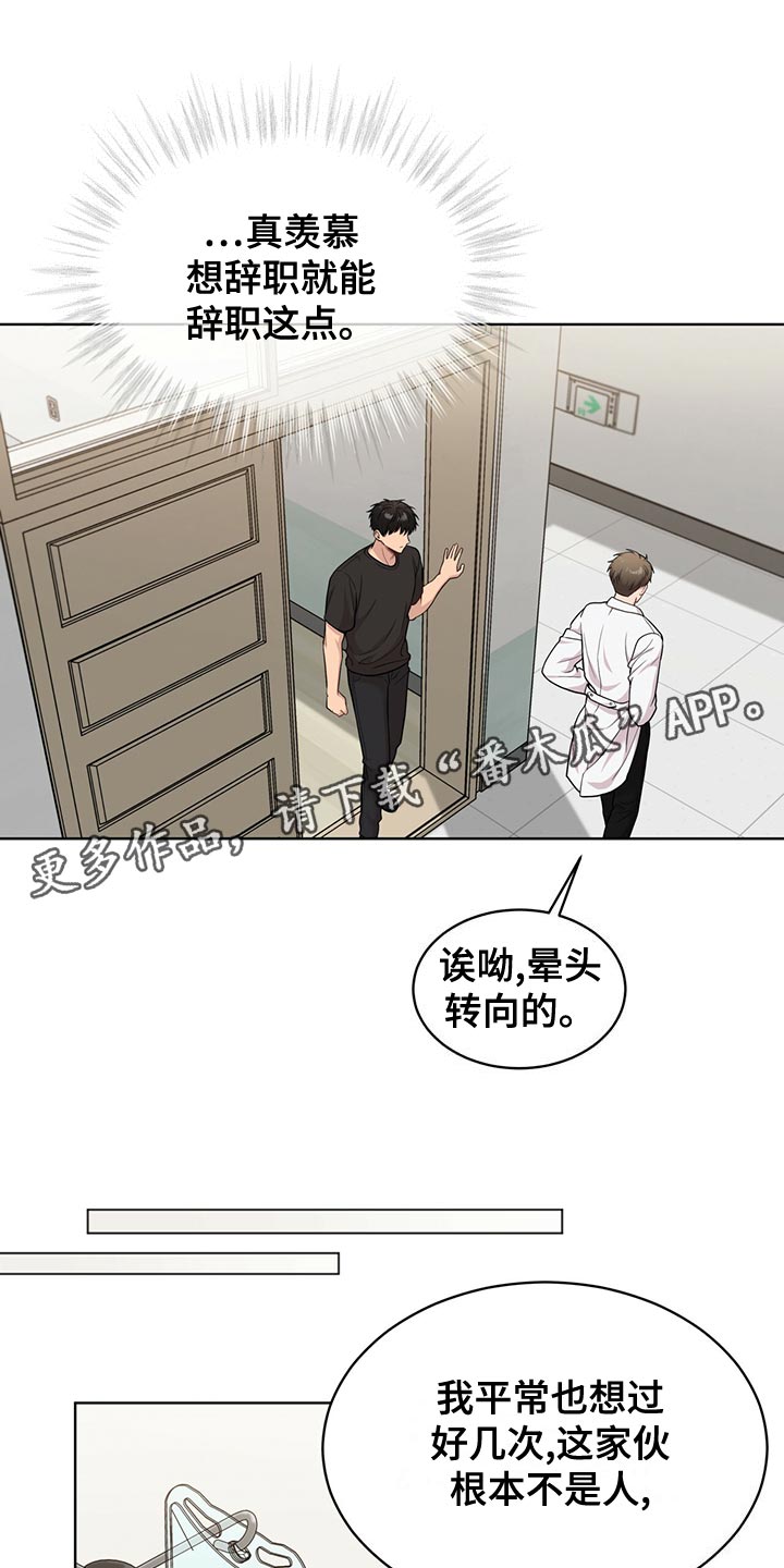 第111章：【第二季】糟心的事12