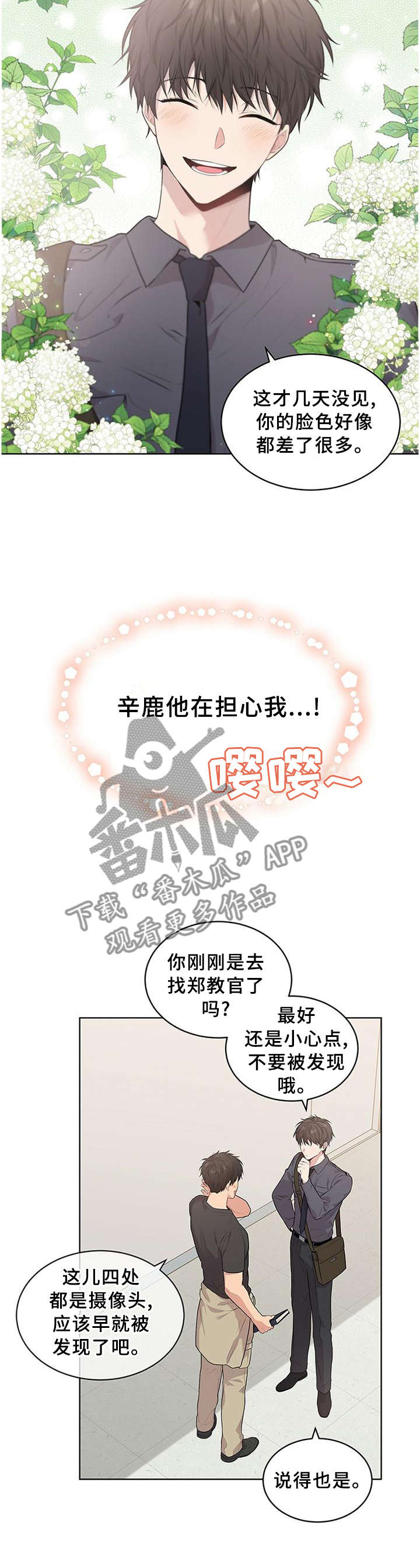 第47章：他在担心我!6