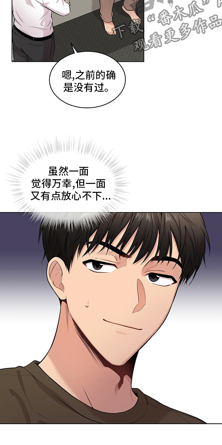 第85章：【第二季】意外9