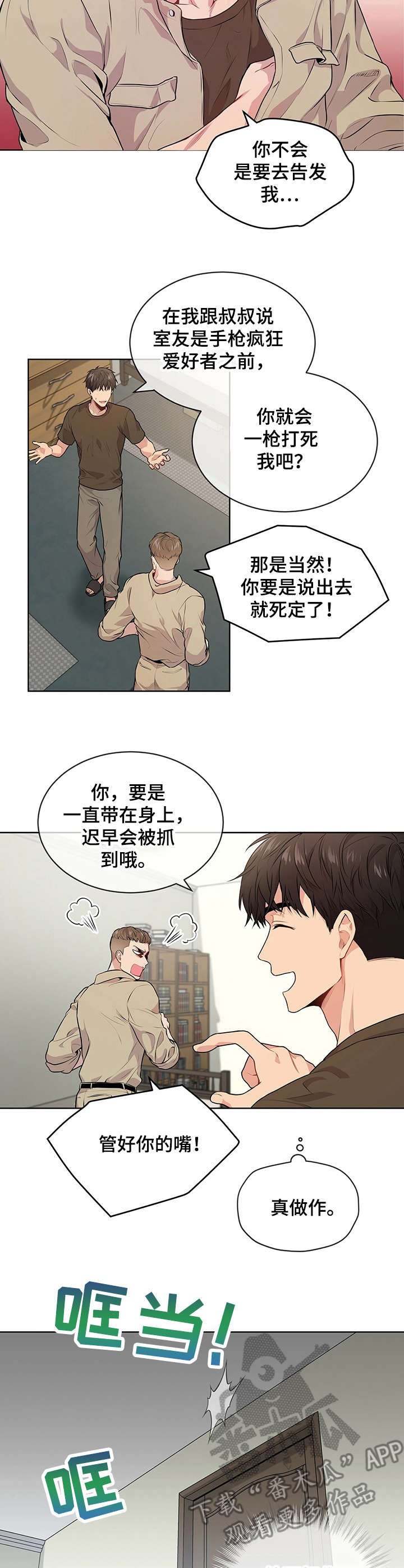 第25章：正式见面7