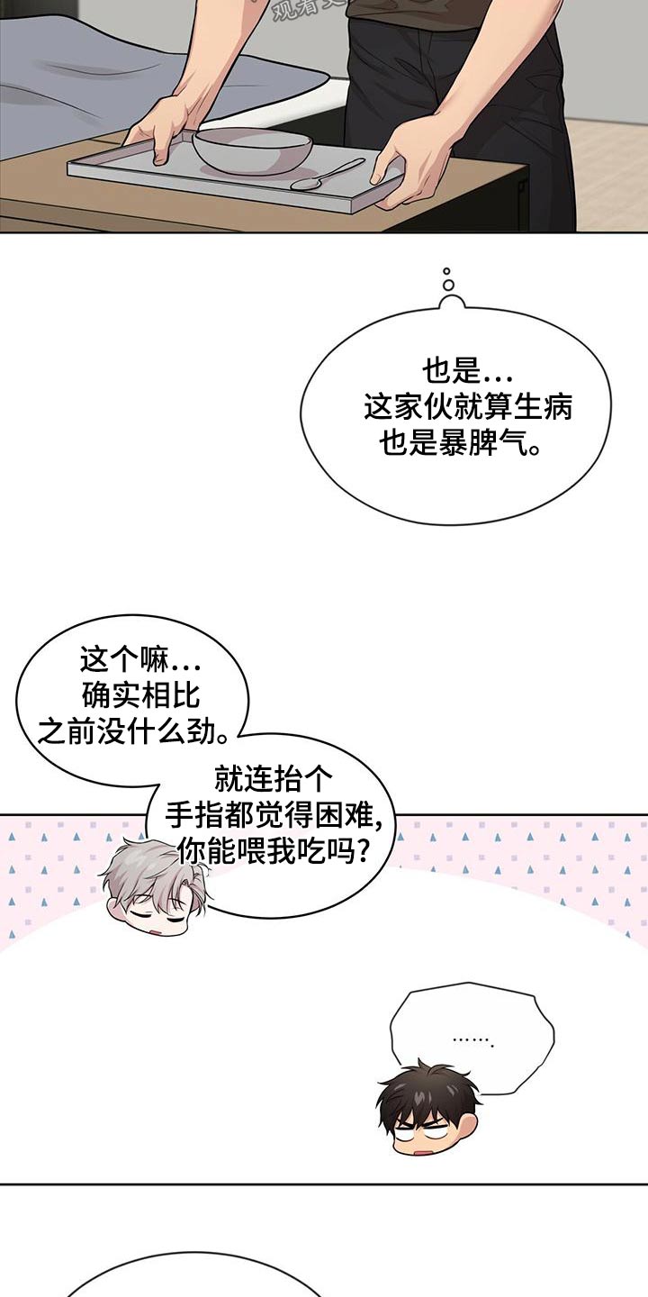 第117章：【第三季】照顾14