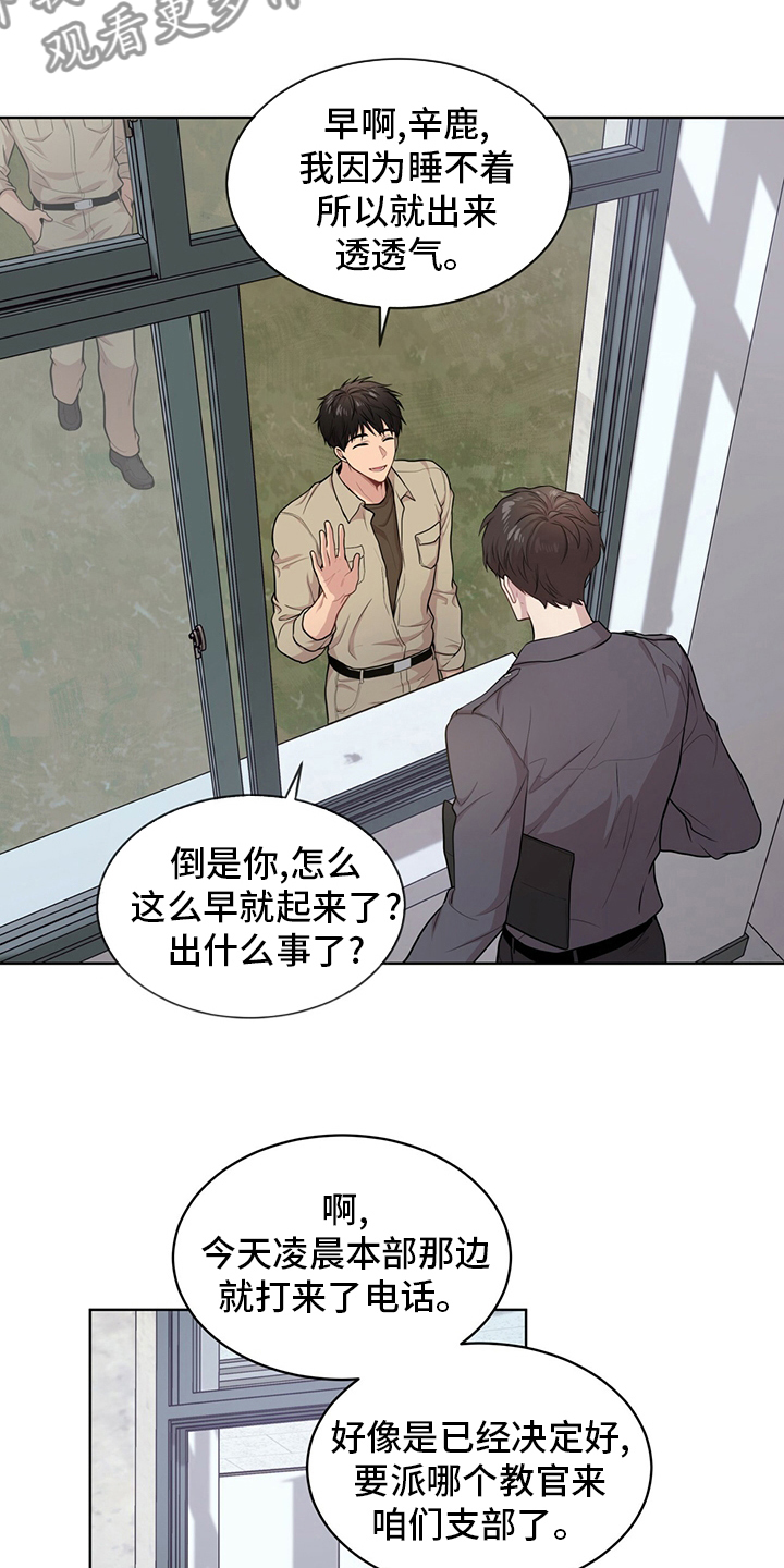 第87章：【第二季】教官18