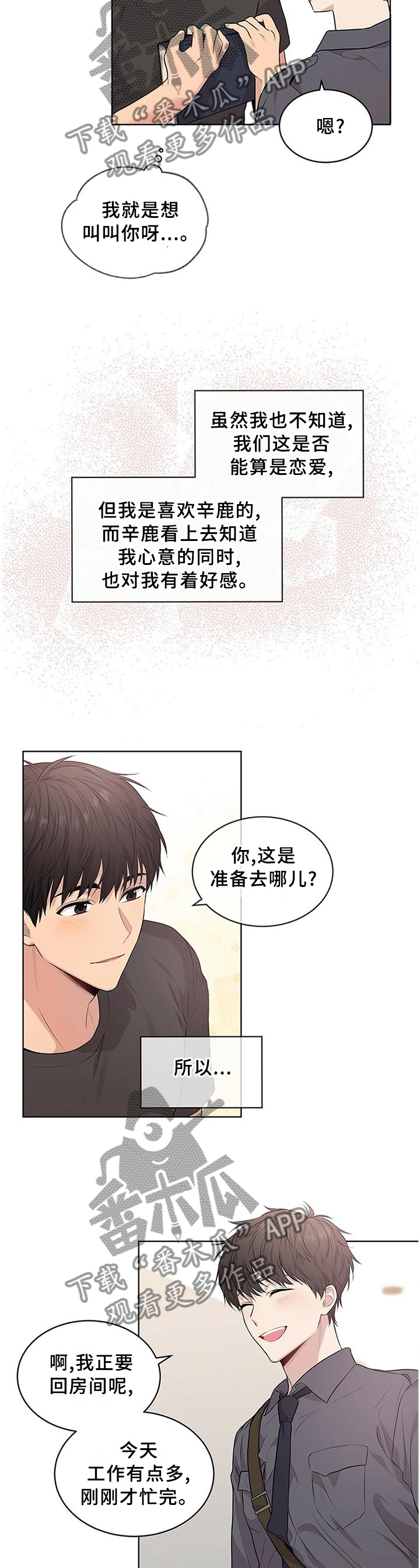 第47章：他在担心我!8