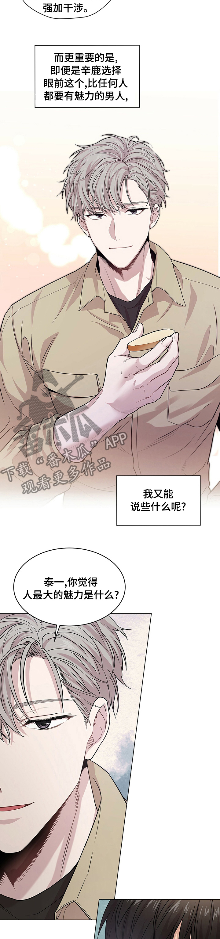 第72章：【第二季】气场7