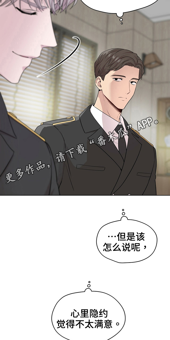 第116章：【第二季完结】不太满意17