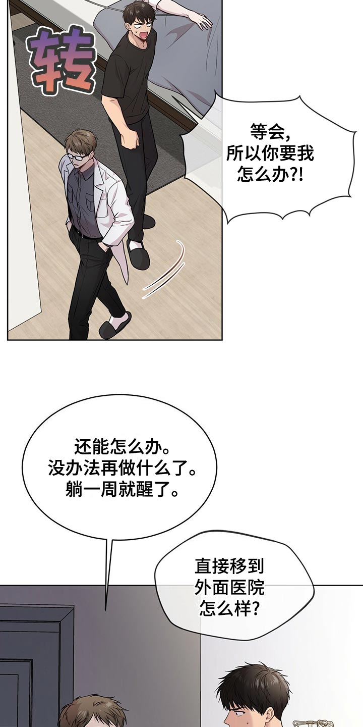 第111章：【第二季】糟心的事18