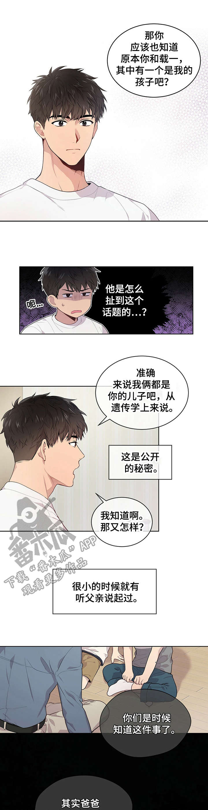 第3章：遗传学父亲9