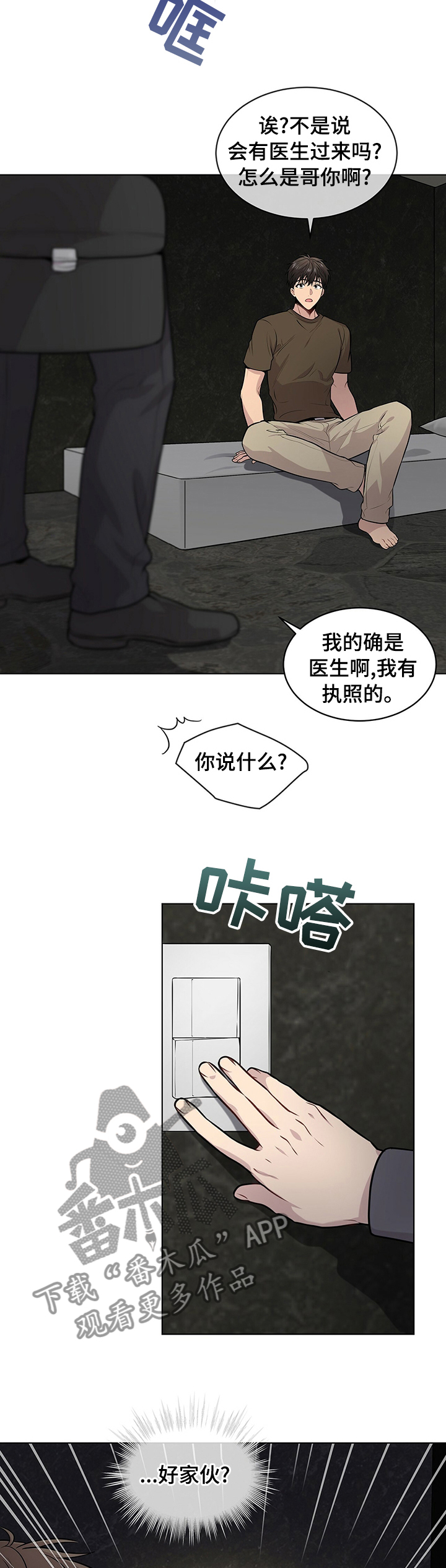 第61章：【第二季】公平1