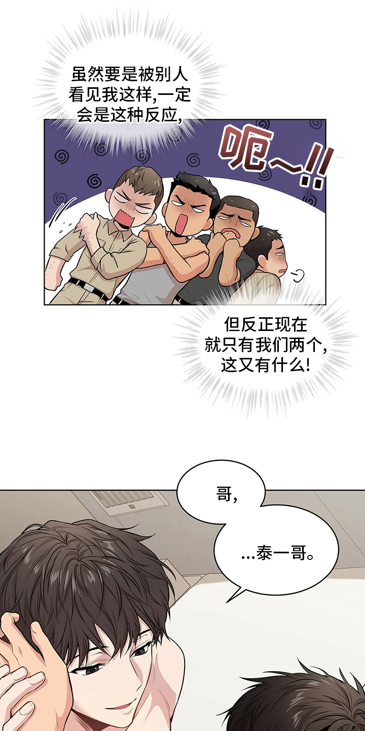 第82章：【第二季】胆大果敢10