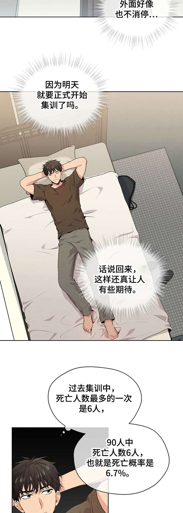 第25章：正式见面8