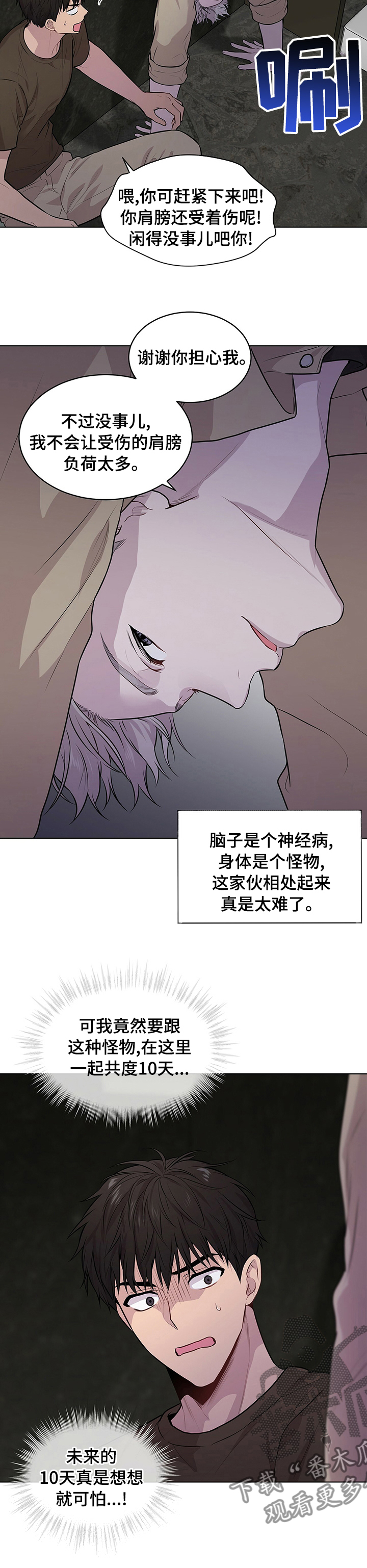 第60章：【第二季】可怕11