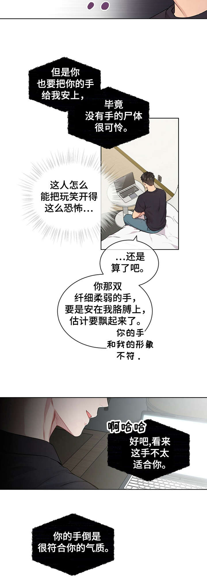 第11章：漂亮的手8