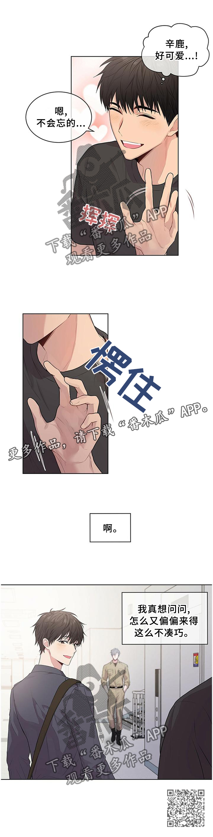 第47章：他在担心我!10