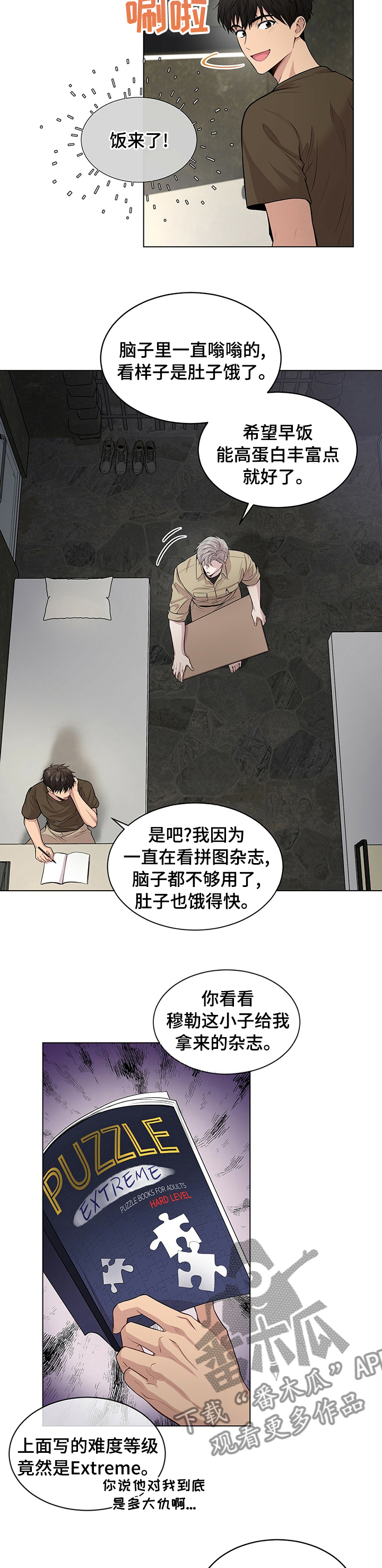 第71章：【第二季】变了一个人5