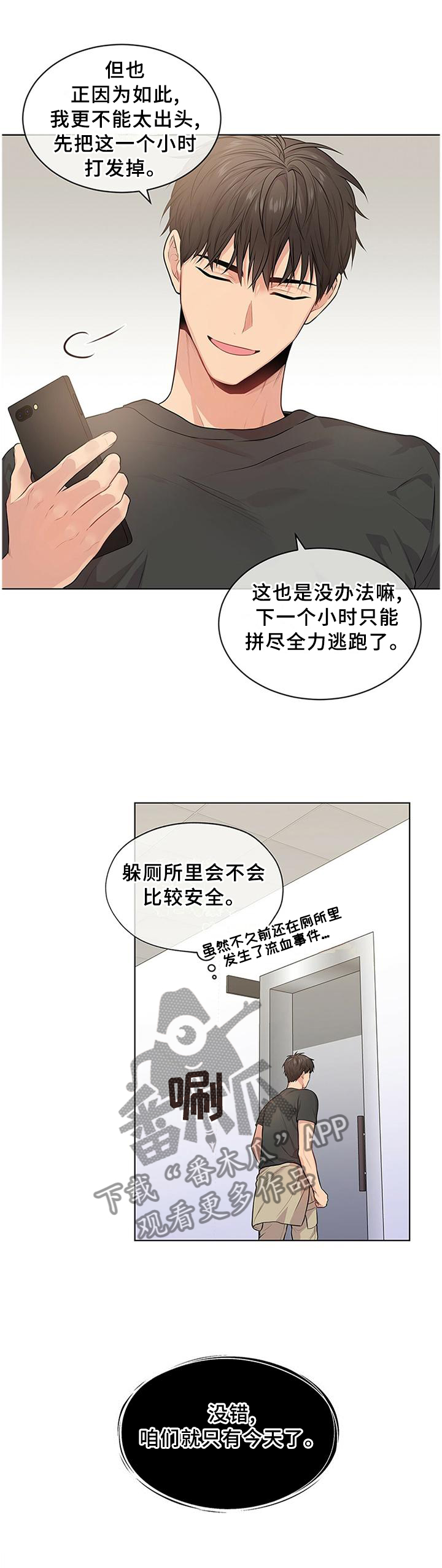 第52章：计划8