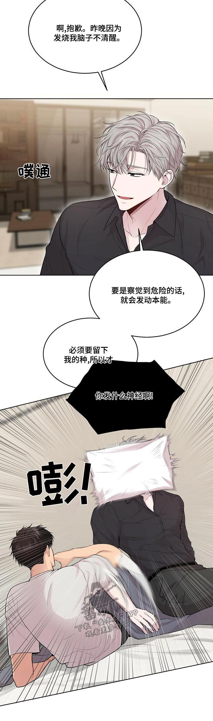 第120章：【第三季】疼痛19
