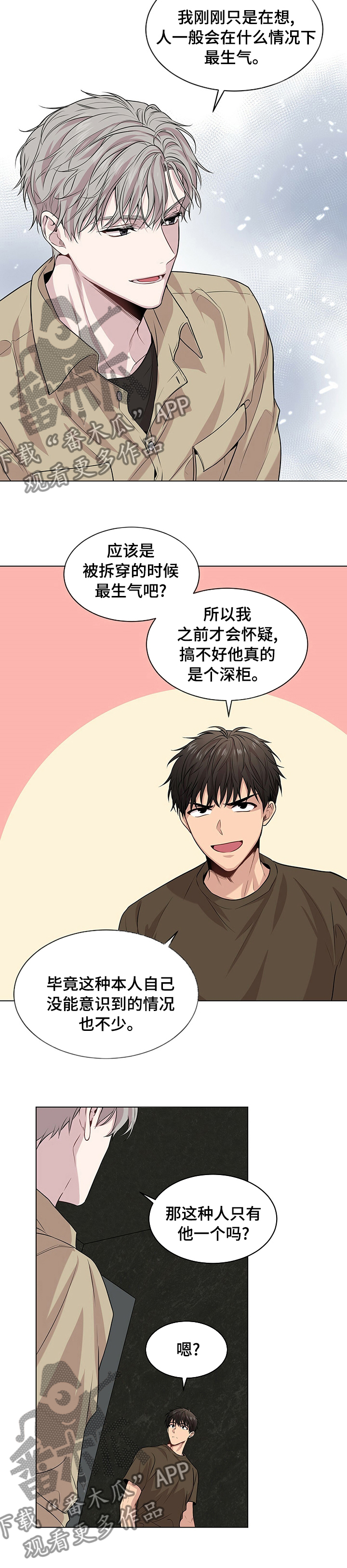 第69章：【第二季】倾听者12