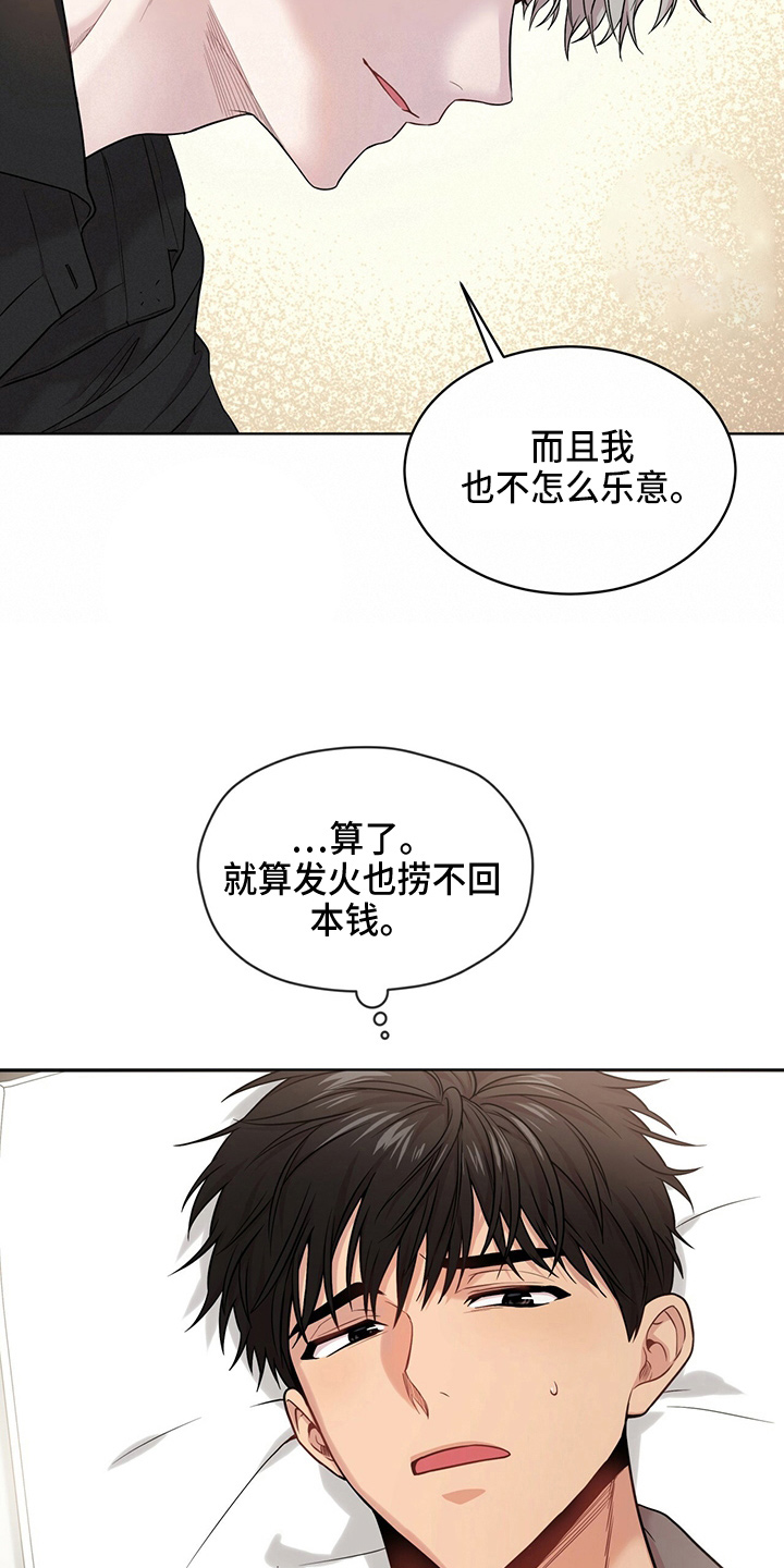 第108章：【第二季】创可贴6
