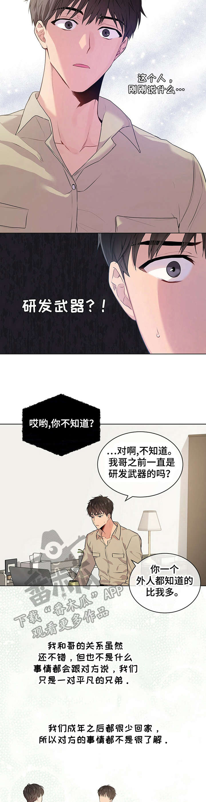第16章：哥哥的消息7