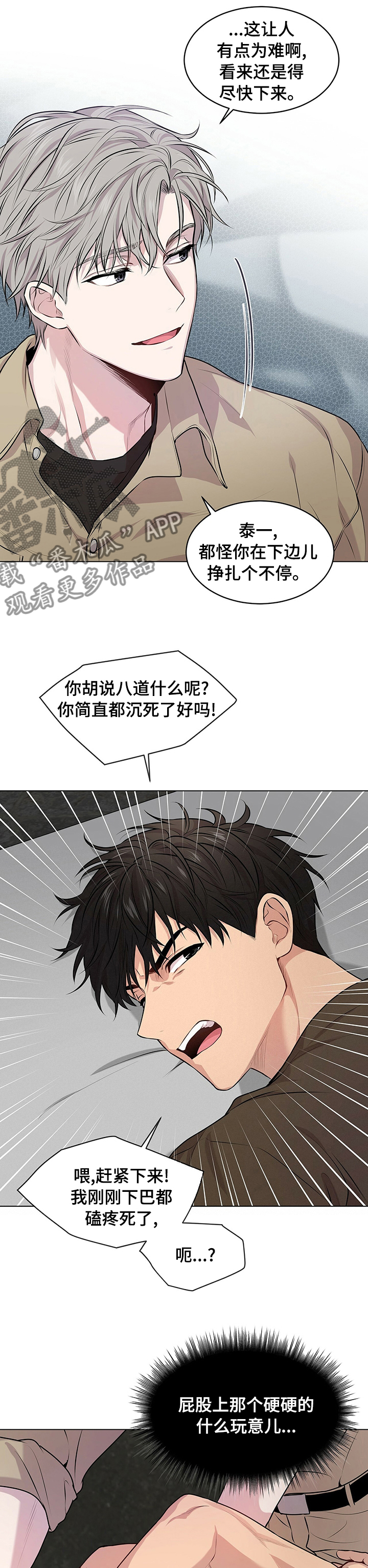 第66章：【第二季】什么情况9