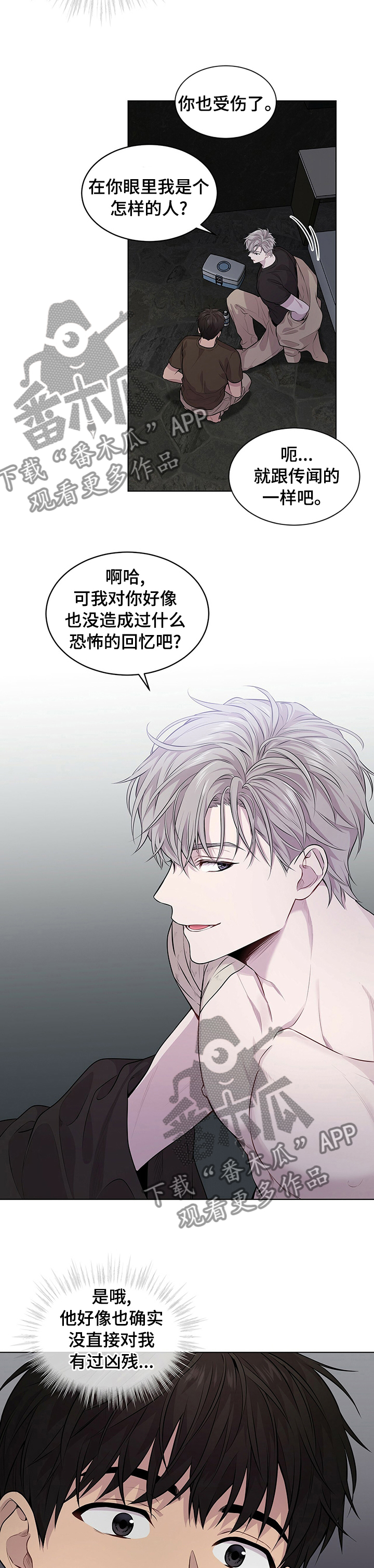 第59章：【第二季】你讨厌我吗9