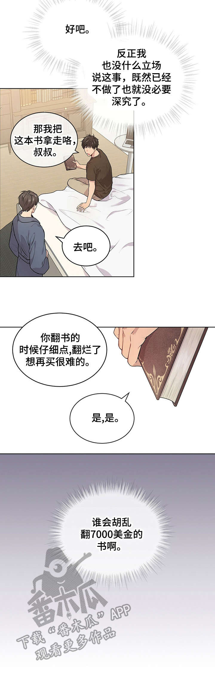 第22章：压抑的气氛8