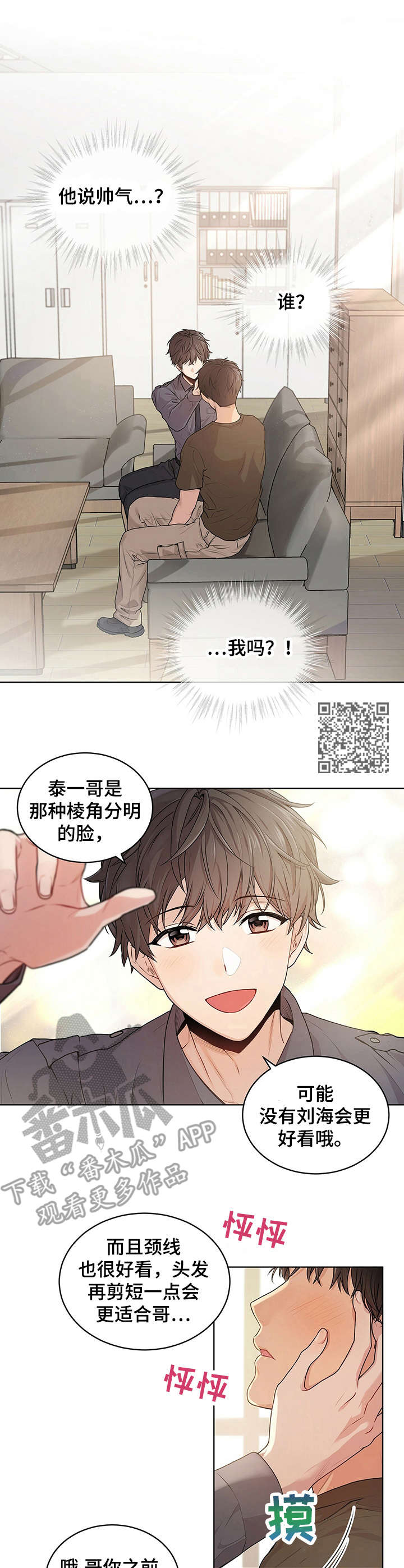 第19章：脸红5